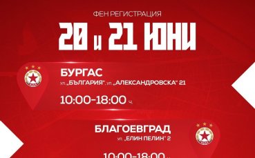 Обиколката на ЦСКА за фен картите продължава в Бургас