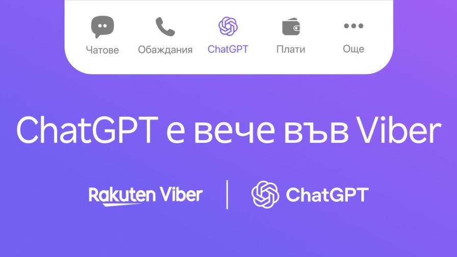 <p>Как да четем Vesti.bg във Viber още по-умно с новия ChatGPT</p>