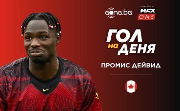 Промис Дейвид покори феновете с Гол на деня в Мондиал 2026