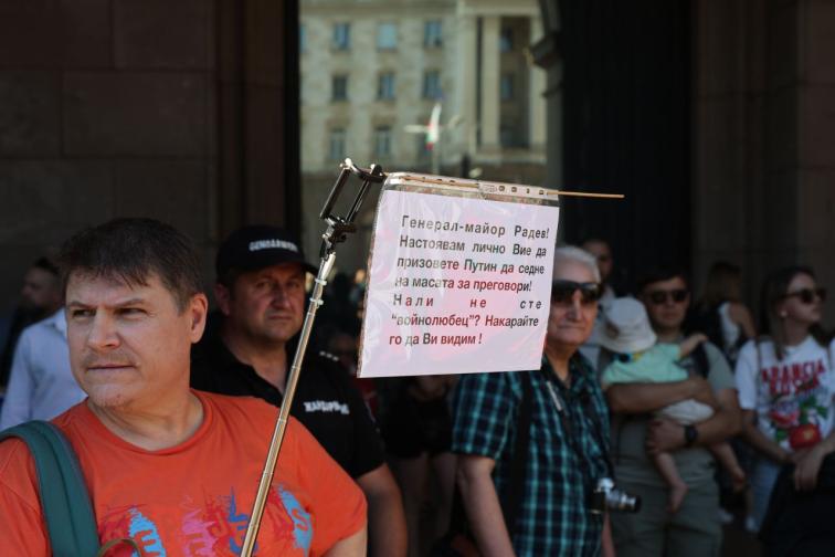 Радев протест