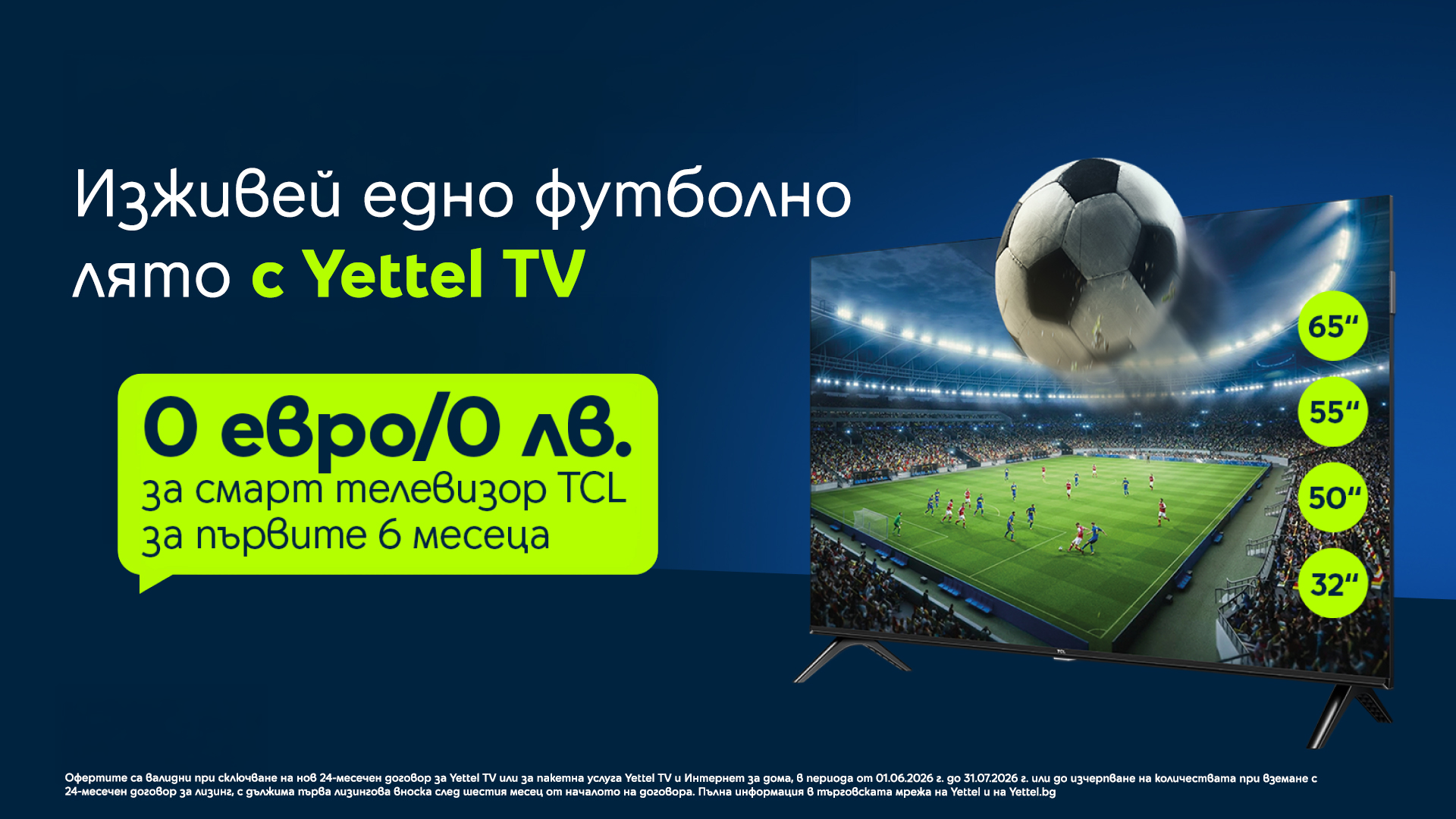 Yettel обновява ТВ плановете си с повече екрани за едновременно гледане и позиции за премиум съдържание