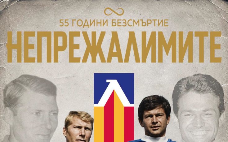 Левски: Поклон пред Непрежалимите!