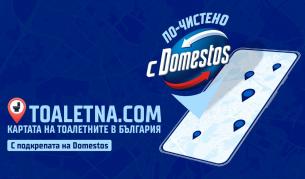България вече има карта на тоалетните