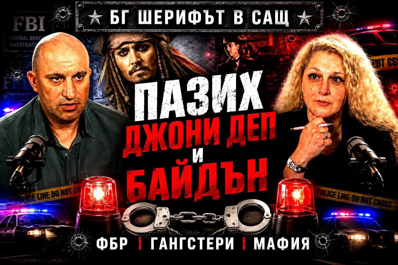 Шерифът от САЩ Кирил Васев: Корупцията в България може да се разбие за 1 година