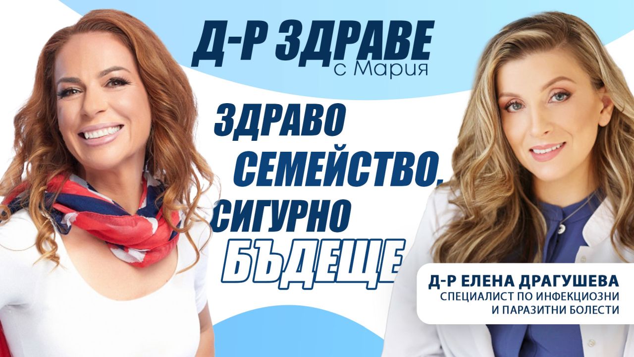 Профилактиката и имунизациите са най-сигурната инвестиция в семейното здраве