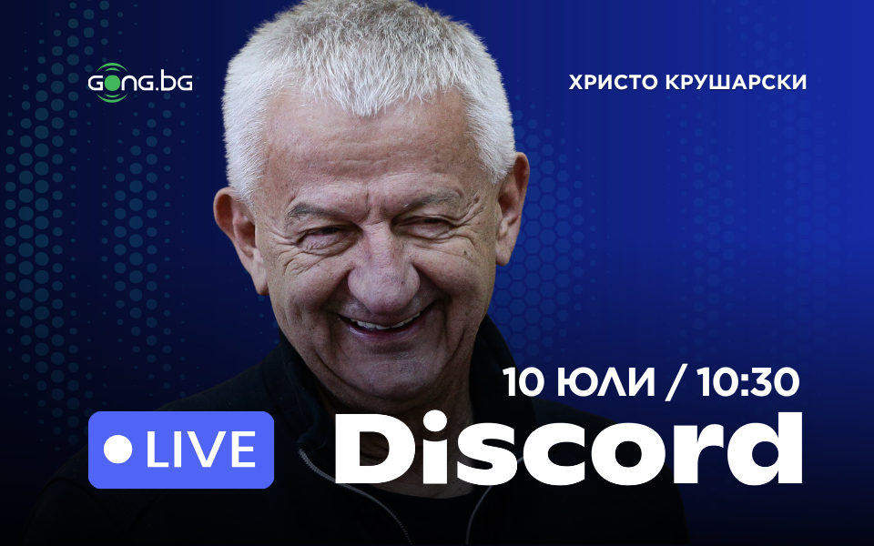 Христо Крушарски НА ЖИВО: Не пропускайте ексклузивния разговор