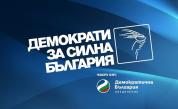 ДСБ избира нов лидер: Кой влиза в битката за председателския пост