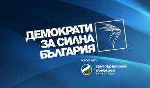 ДСБ избира нов лидер: Кой влиза в битката за председателския пост