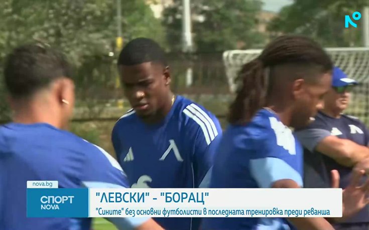 Проблеми за Левски преди реванша с Борац
