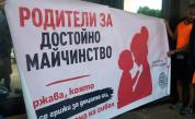 Граждански протест в подкрепа на исканията на „Майки за достойно майчинство“ пред Министерския съвет