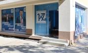 Сигналът за повреденото имущество е подаден около 05:50 часа в Първо районно управление – Благоевград