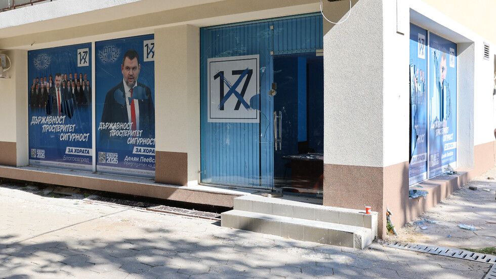 Счупиха стъклата на централния офис на ДПС в Благоевград