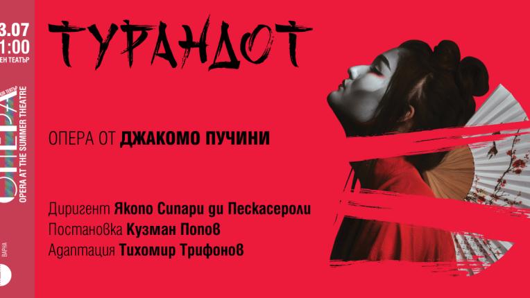 Звездни представления на „Турандот“