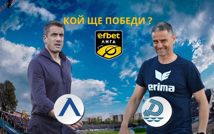 Левски стартира защитата на титлата срещу новака Дунав