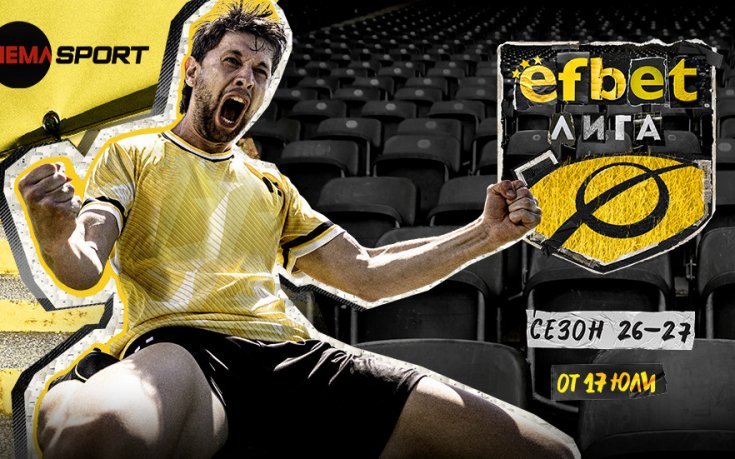 efbet Лига се завръща с нов формат по DIEMA SPORT
