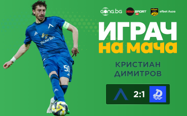 Ето кой е Играч на мача след двубоя Левски - Дунав