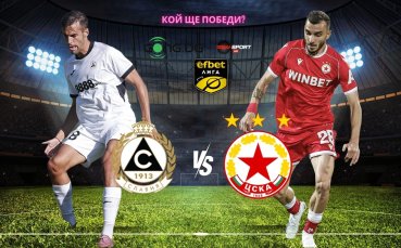 ЦСКА стартира сезона в еfbet Лига с коварно гостуване