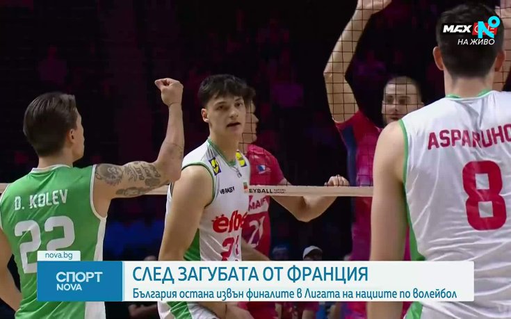 България остана извън финалите в Лигата на нациите по волейбол
