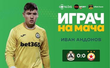 Вратарят на Славия запази 