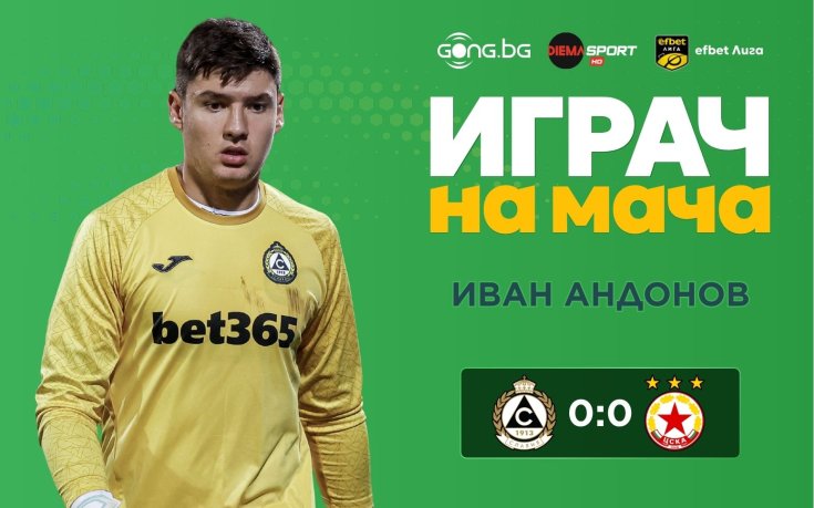 Вратарят на Славия запази 