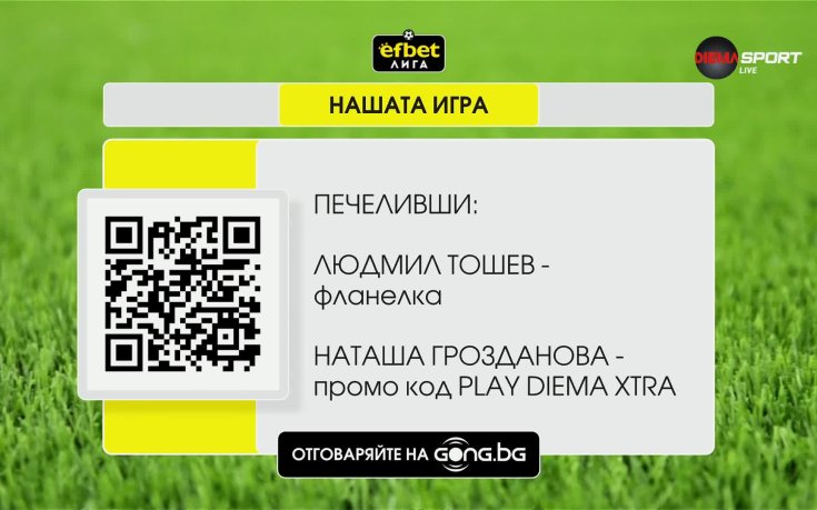 Станаха ясни първите печеливши в 