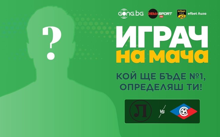 Кой ще е №1 на 