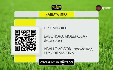 Кой спечели от поредното издание на 