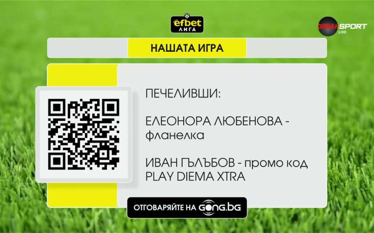 Кой спечели от поредното издание на 