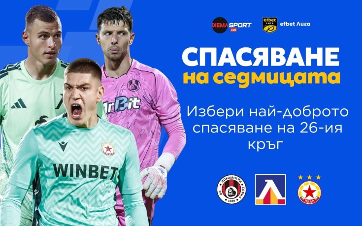 Страхотната намеса на Светослав Вуцов за Левски срещу Локомотив София