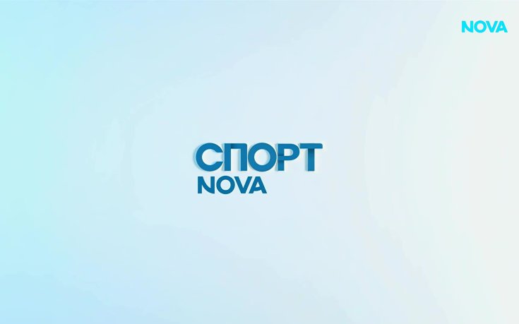 Спортни новини на NOVA - централна емисия (28.07.2026)