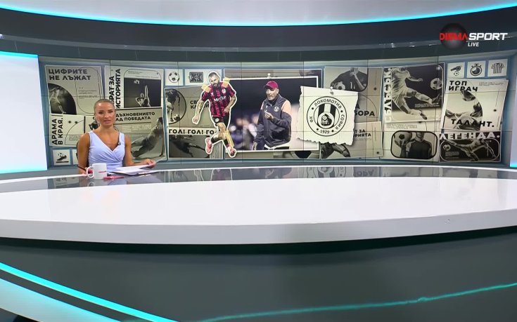Домът на футбола (29.7.2026)