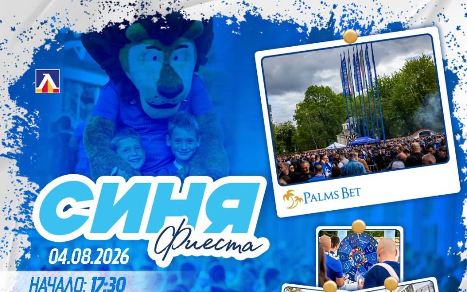 Синя фиеста: Екологични транспортни решения в София Синя фиеста: Екологични транспортни решения в София