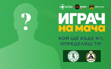 Гласувай и избери Играч на мача на Ботев Враца - Славия