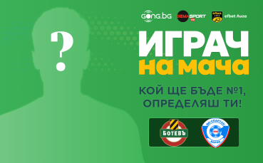 Гласувай и избери Играч на мача Ботев Пловдив - Спартак Варна
