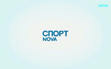 Спортни новини на NOVA - обедна емисия (11.08.2026)