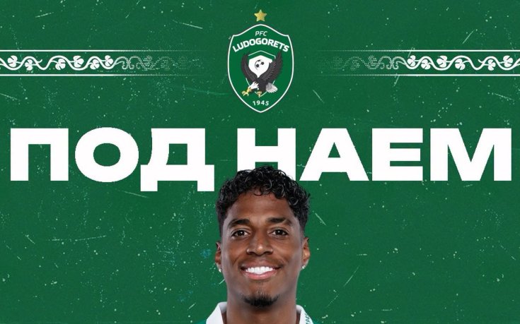 Лудогорец се раздели с крило