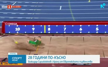 Всичко след медала на Божидар Саръбоюков в Бирмингам