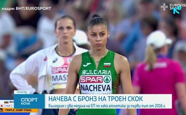 Александра Начева донесе втори медал за България от ЕП по лека атлетика