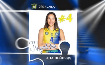 Марица се подсили със сръбска волейболистка