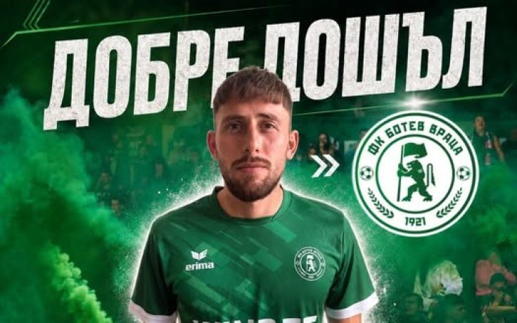 Ботев Враца привлече защитник от ЦСКА
