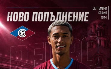 Септември привлече бразилски защитник