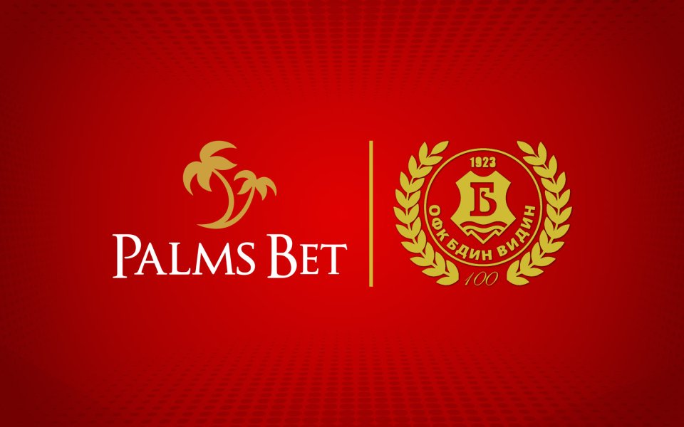 Нов импулс за футбола във Видин: Palms Bet застава зад ОФК „БДИН - 1923”