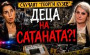 Сатанизъм, неонацизъм и секти сред младежите в България