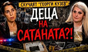 Сатанизъм, неонацизъм и секти сред младежите в България