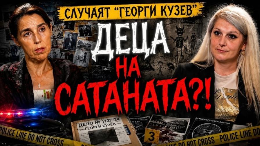 Сатанизъм, неонацизъм и секти сред младежите в България