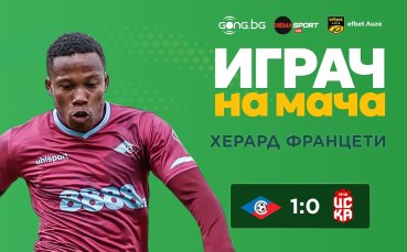 Играч на мача Септември - ЦСКА 1948: Францети грабна приза
