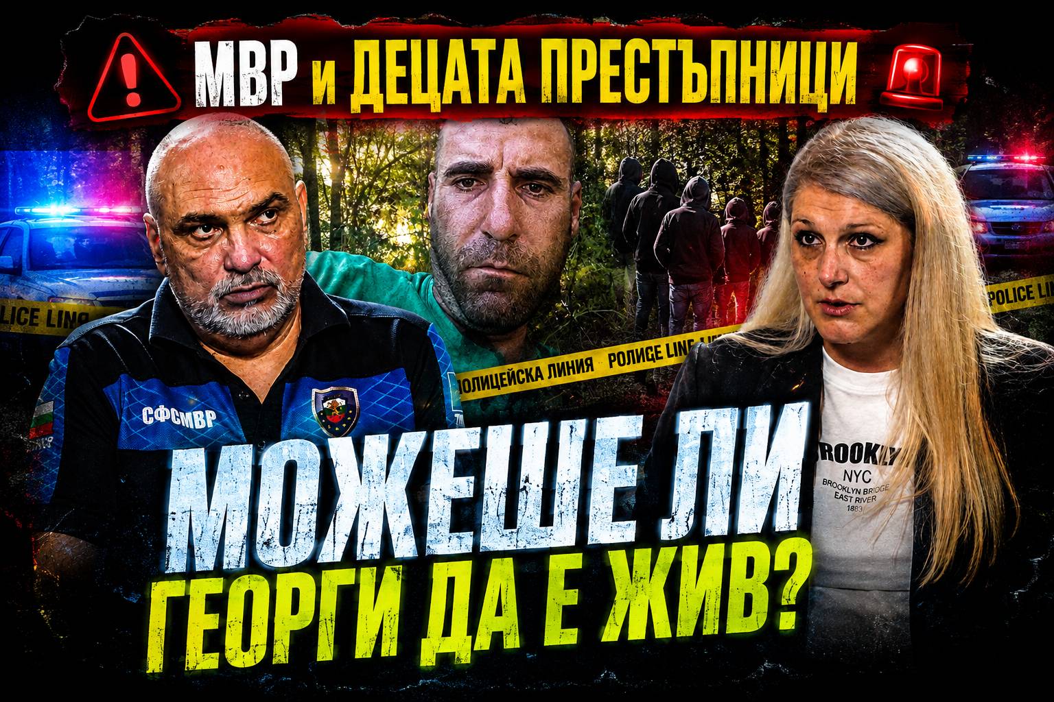 Полицай: За 28 години не съм имал случай с такъв садизъм