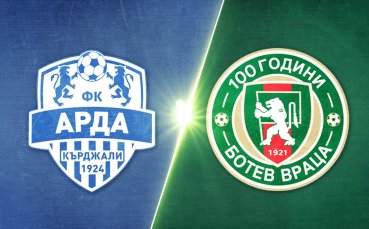 Арда - Ботев Враца 2:0 /репортаж/