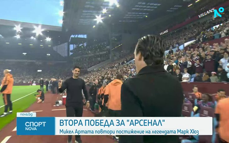 Арсенал с втора поредна победа във Висшата лига
