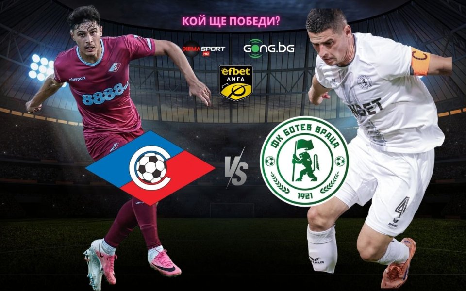 НА ЖИВО: Септември – Ботев Враца, съставите